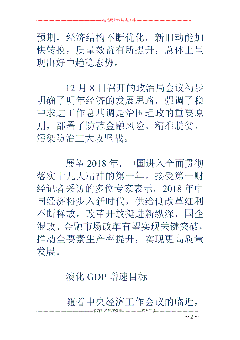 中央经济会议前瞻：2018国企和金融改革有望关键突破_第2页