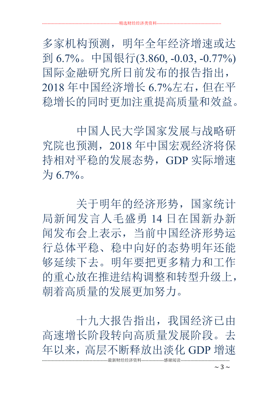 中央经济会议前瞻：2018国企和金融改革有望关键突破_第3页