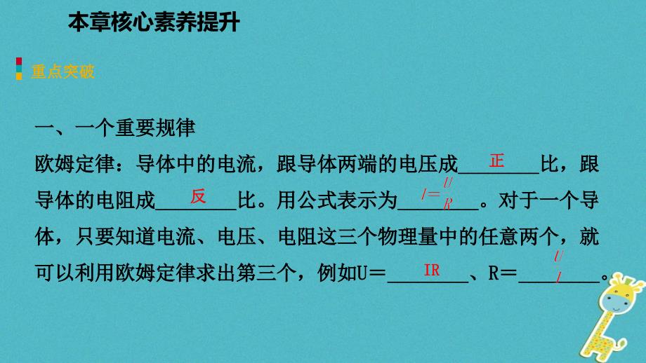 2018年九年级物理上册 第五章 欧姆定律核心素养提升课件 （新版）教科版_第4页