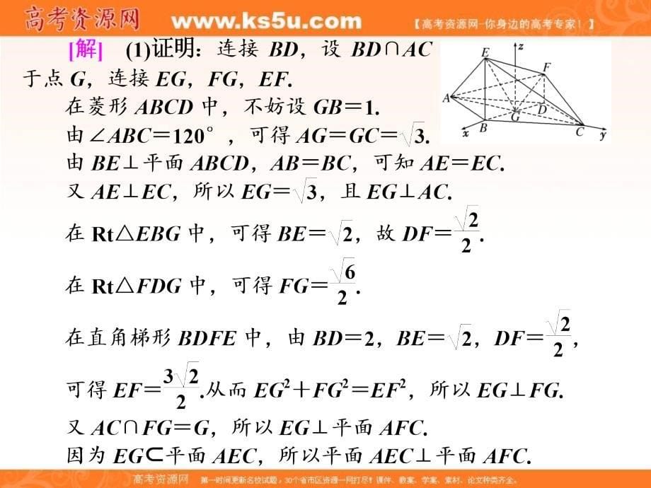 2019届高考数学（理）精准备考一轮全国通用版课件：第十二单元 高考研究课（一） 空间角3类型——线线角、线面角、二面角 _第5页