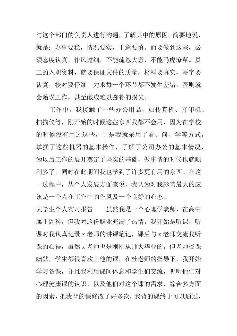 大学生个人实习报告.doc.doc_第5页