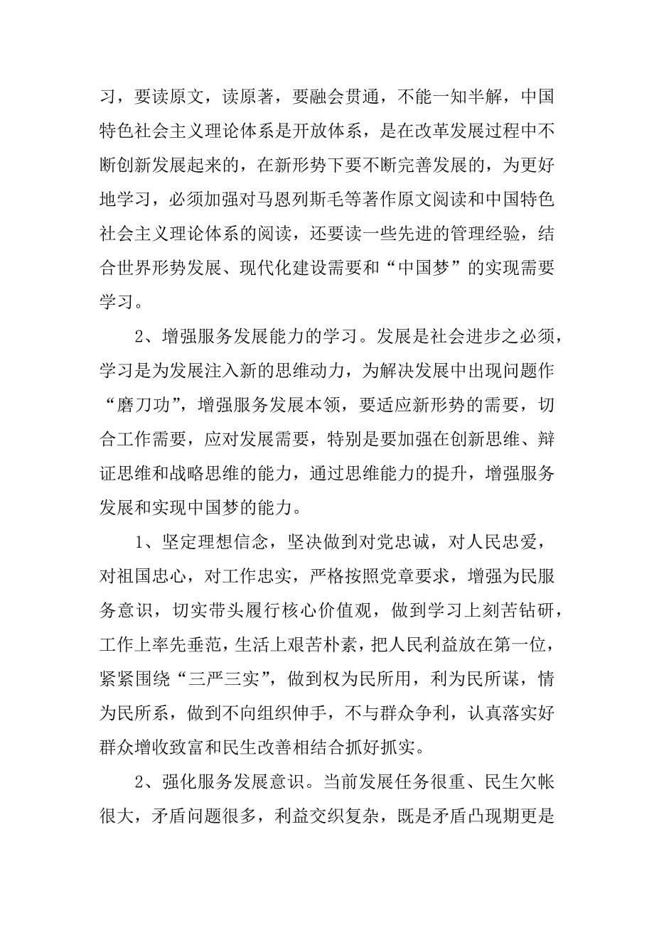 市委党校学习心得体会.doc.doc_第5页