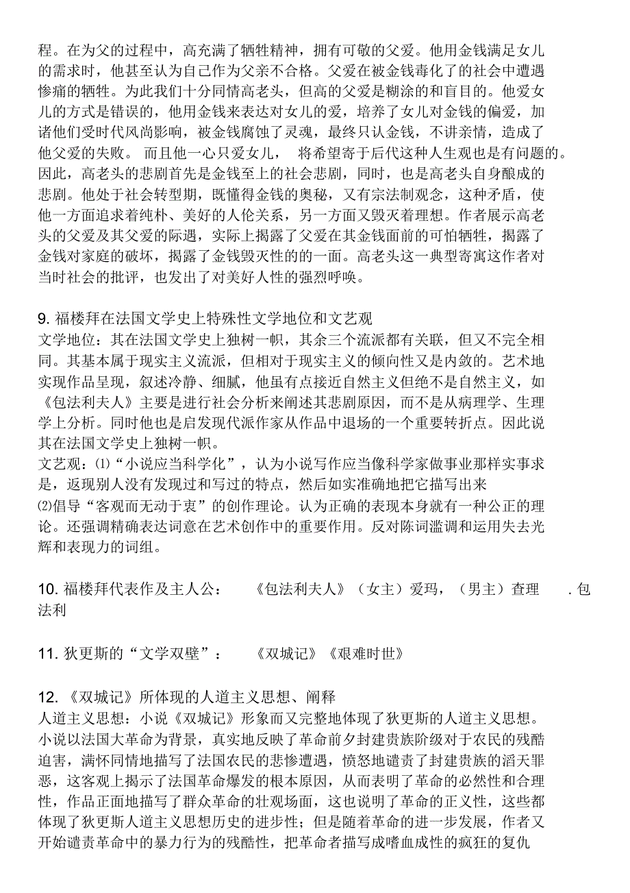 外国文学史题答案_第2页