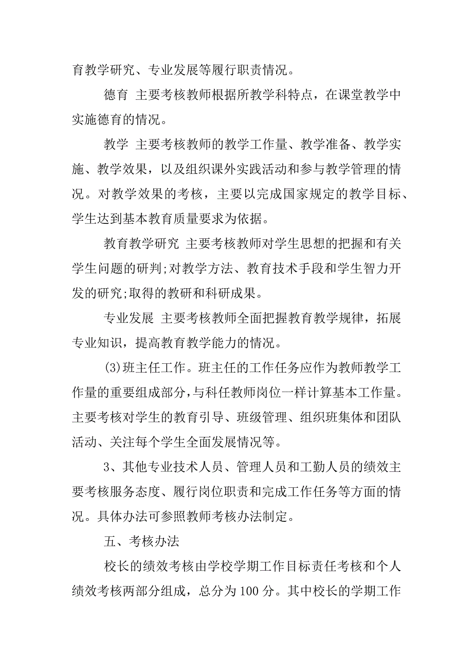 绩效工资分配实施方案.doc.doc_第3页