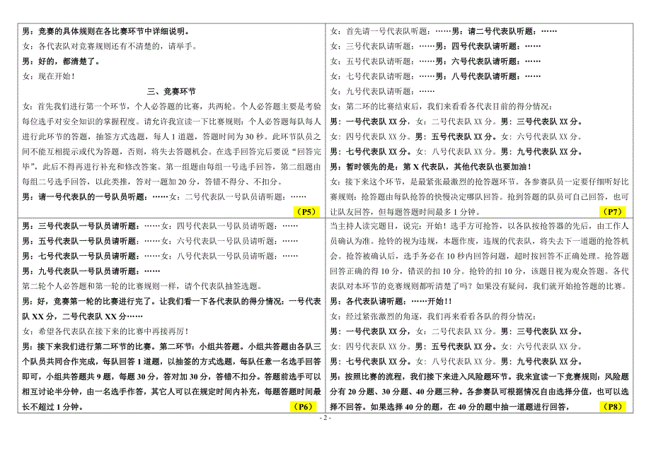 安全知识竞赛主持词（手持卡片版）_第2页