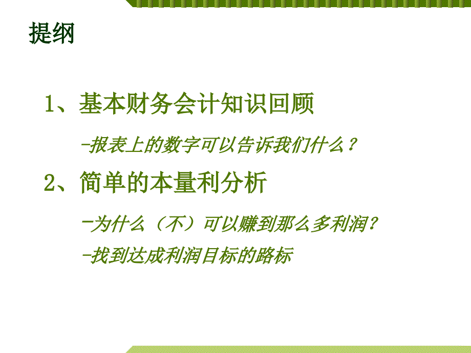 销售管理应具备的财务知识_第3页