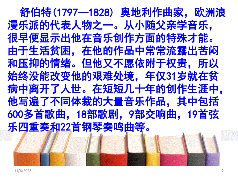 《第二单元 乐海泛舟欣赏a大调钢琴五课件》初中音乐人音版八年级下册_第2页