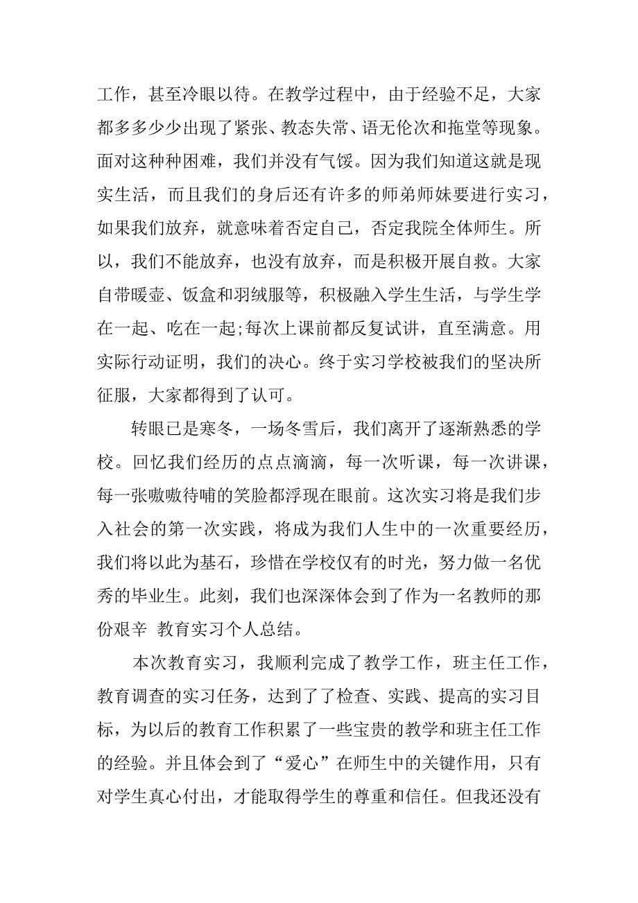 教育实习个人总结_1.doc.doc_第5页