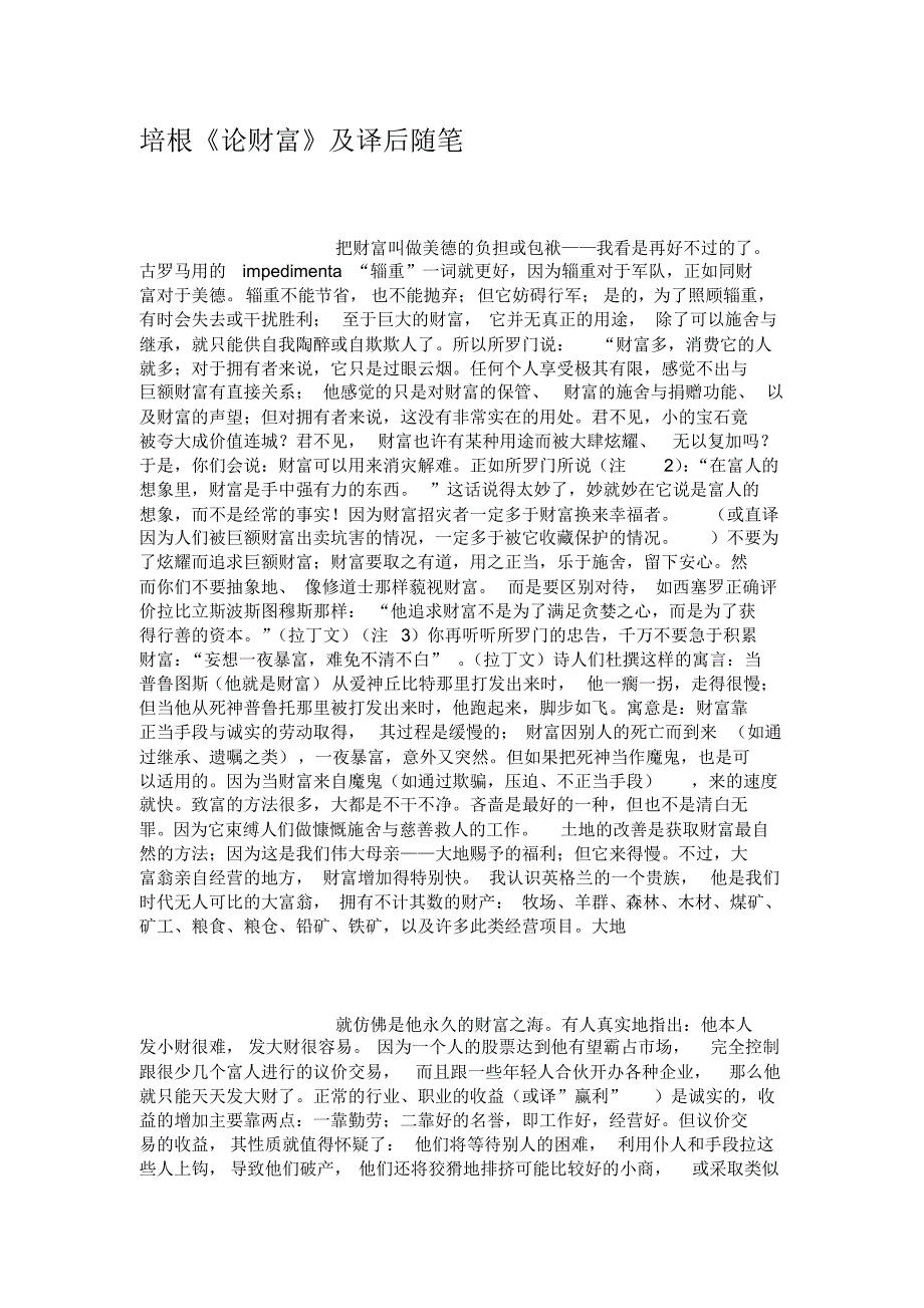 培根论财富及译后随笔_第1页
