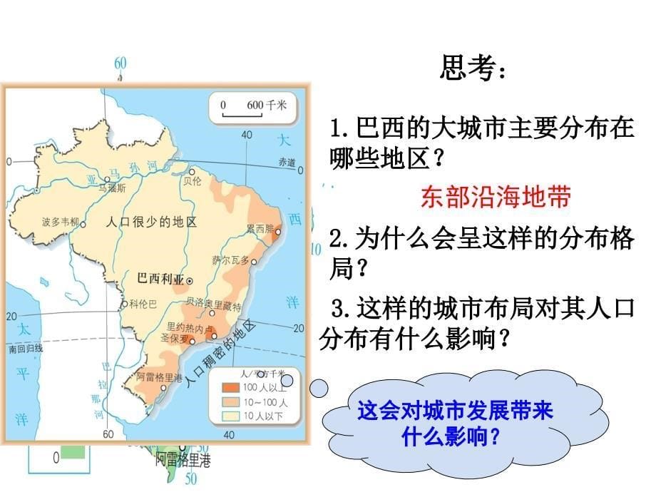 《第四单元_文明中心城市第五课_城市规划的典范巴西利亚课件》初中历史与社会人教版七年级上册_2_第5页