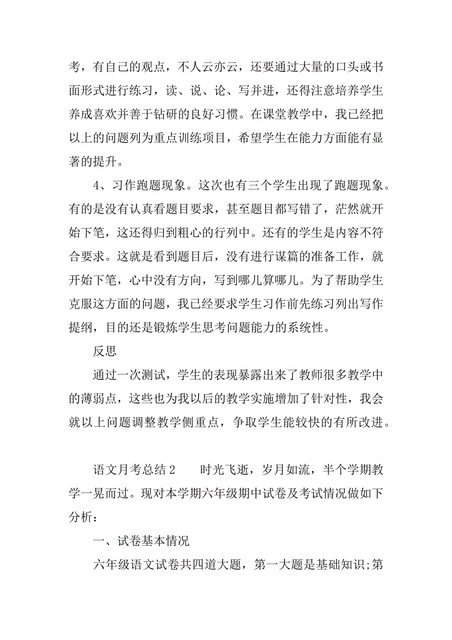 语文月考总结.doc.doc_第2页