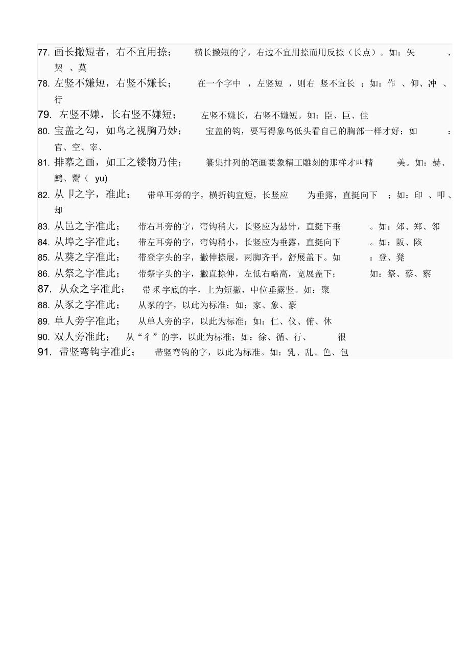 天覆者凡画皆冒于其下上面是宝盖的字_第4页