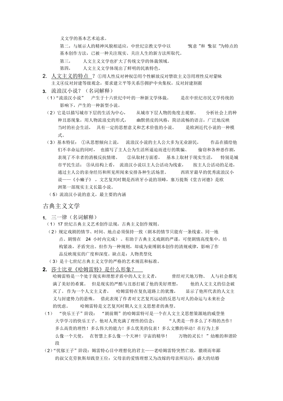 外国文学重点答案(1)_第3页