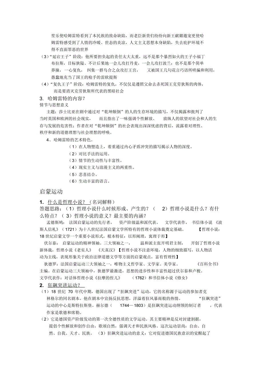 外国文学重点答案(1)_第4页