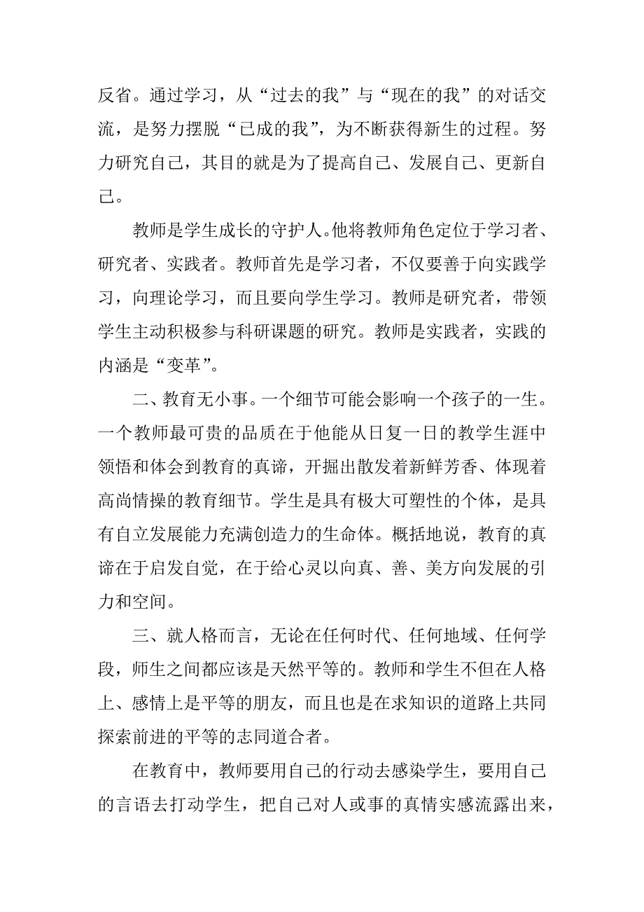 教师继续教育学习心得体会.doc.doc_第2页