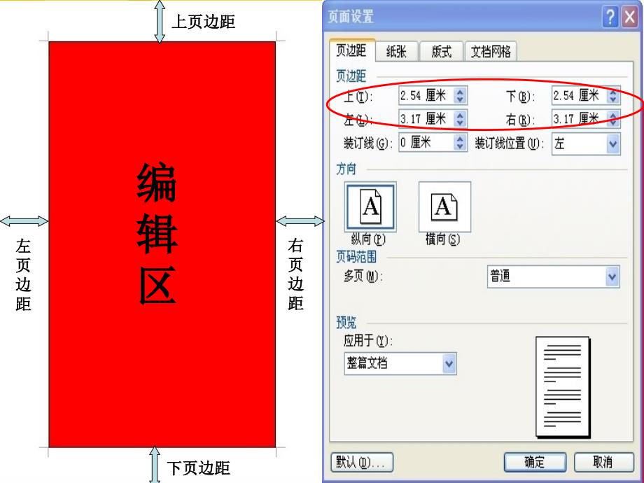 《第八课为文稿配图课件》小学信息技术豫科版《信息技术》五年级下册_第4页