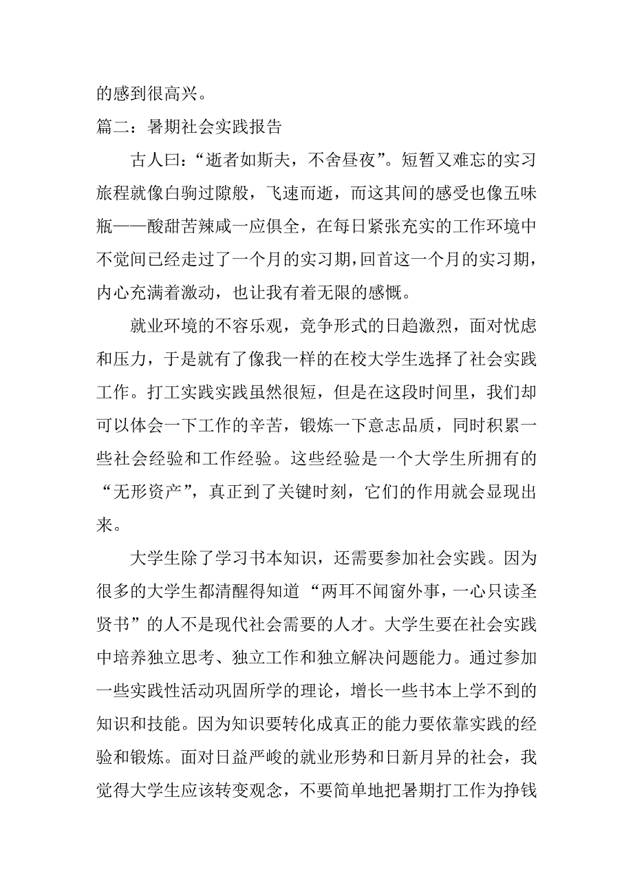 暑期社会实践报告_2.doc.doc_第4页