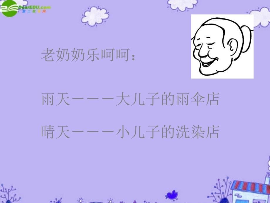 七年级政治下册 第六单元《与快乐相伴》课件 苏教版_第5页