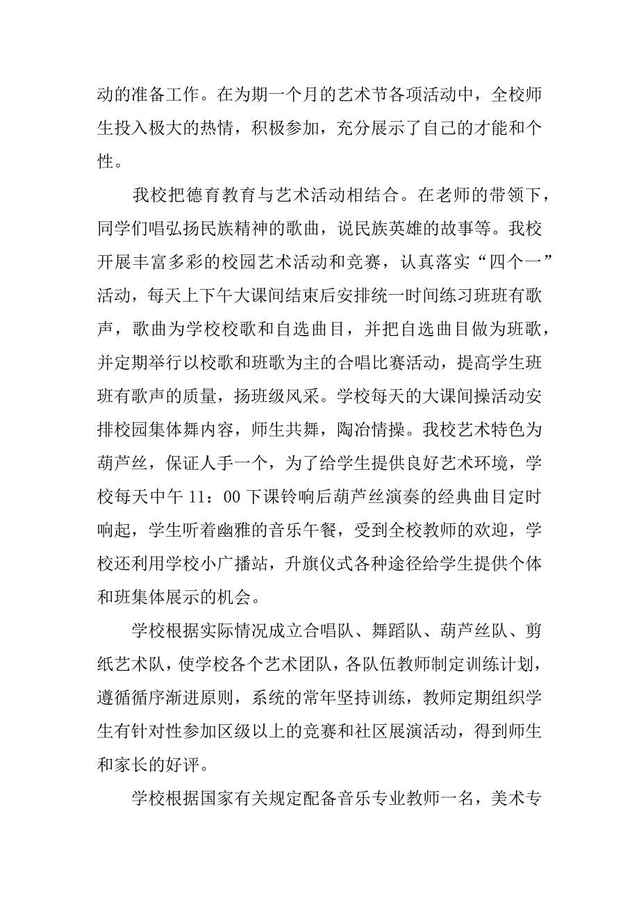 校园文化建设自查报告.doc.doc_第2页