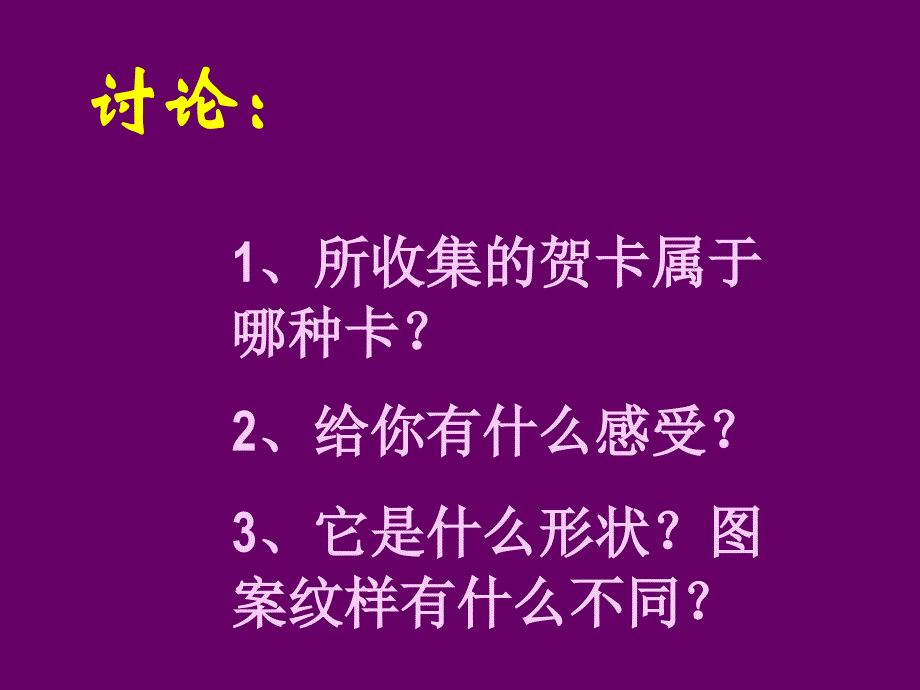 《贺卡蕴深情课件》初中美术人教2001课标版九年级上册课件_第4页