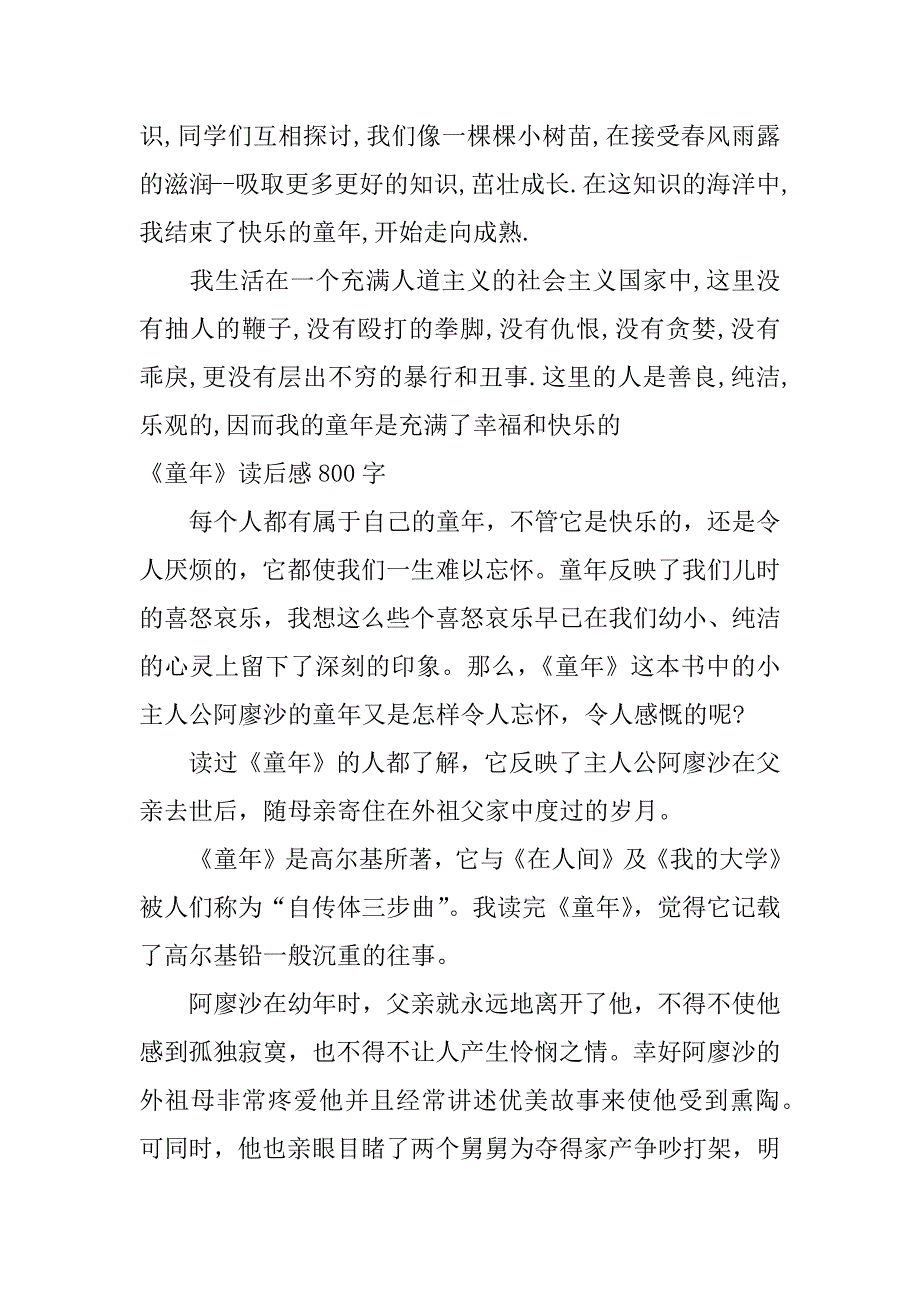 童年读后感_1.doc.doc_第3页