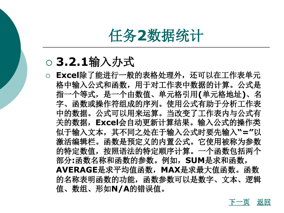 中职计算机录入与排版（主编梁泽键_北理工版）课件模块三_电子表格处理_4_第1页