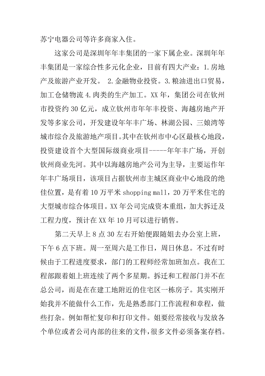 大一暑期社会实践报告.doc.doc_第2页