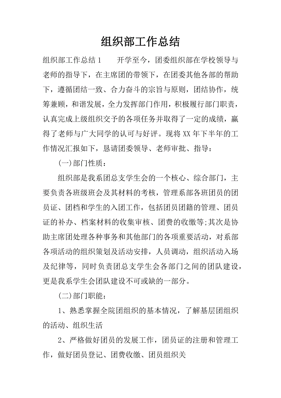 组织部工作总结_1.doc.doc_第1页