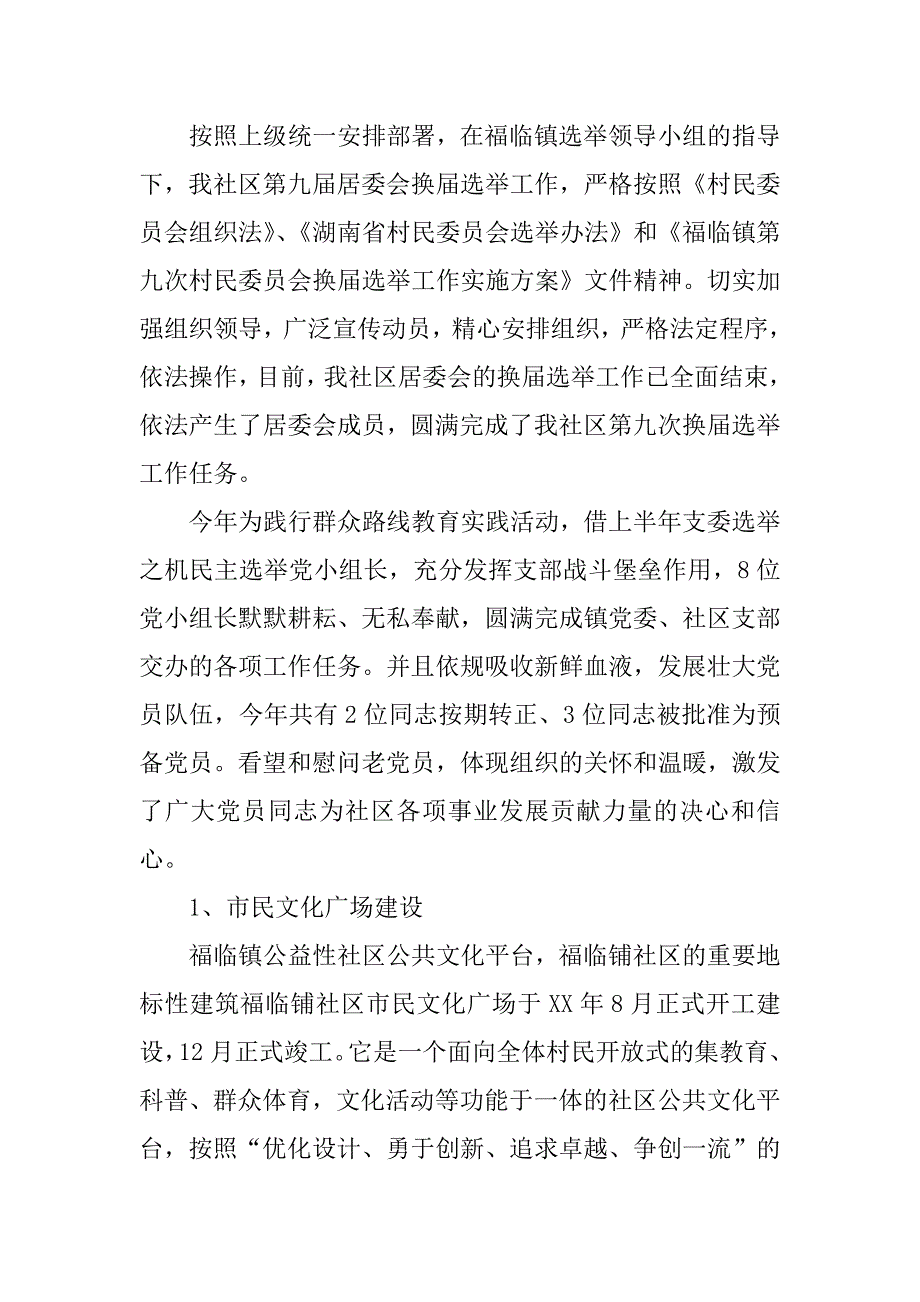 社区xx年度工作总结.doc.doc_第2页