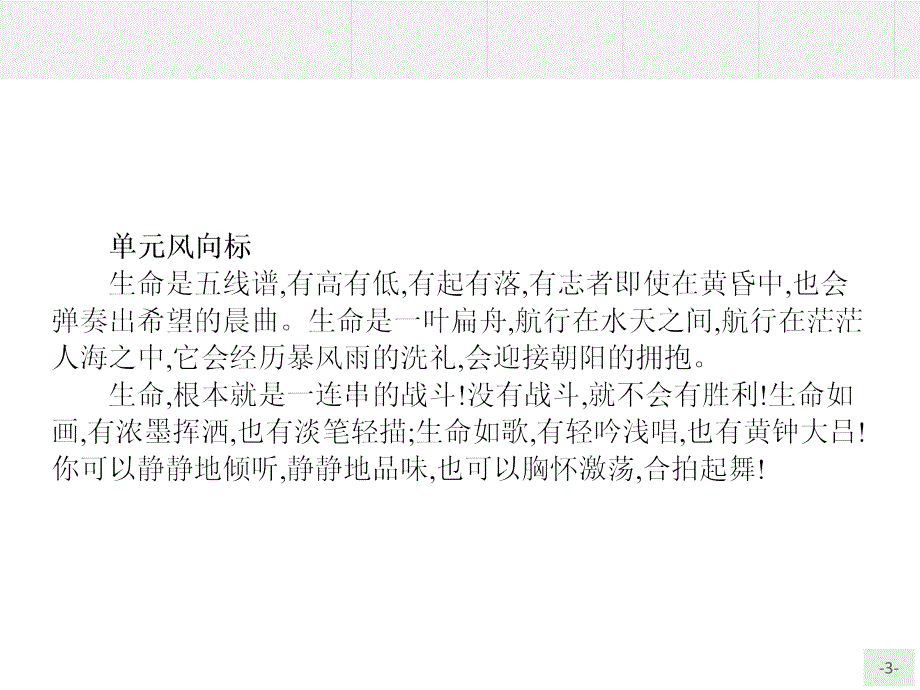 【测控指导】2015-2016学年高二语文人教版《中国诗歌散文欣赏》课件：天狗_第3页