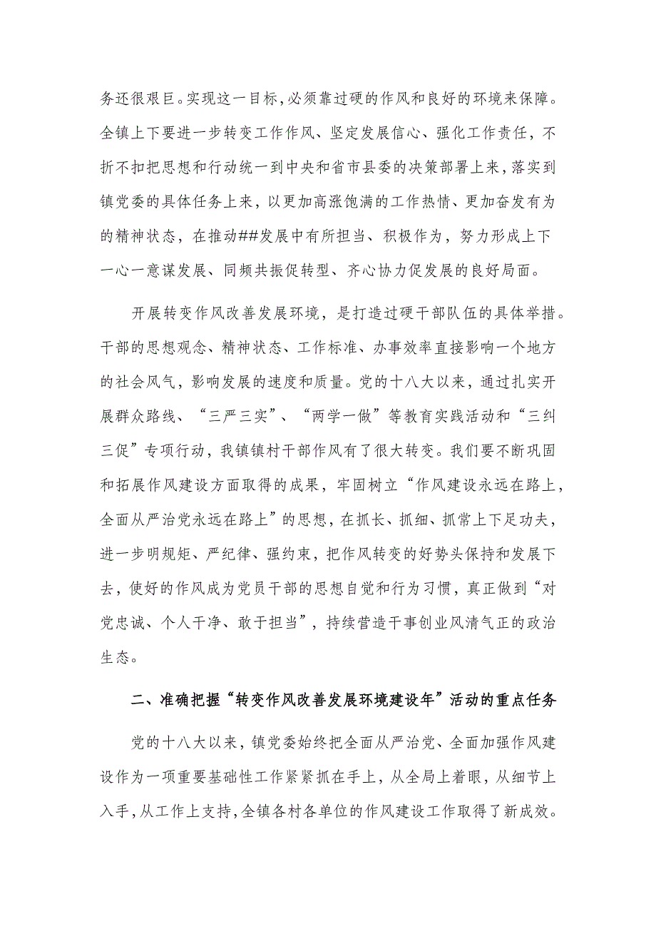 镇转变作风改善发展环境建设年活动动员部署会议上的讲话_第4页