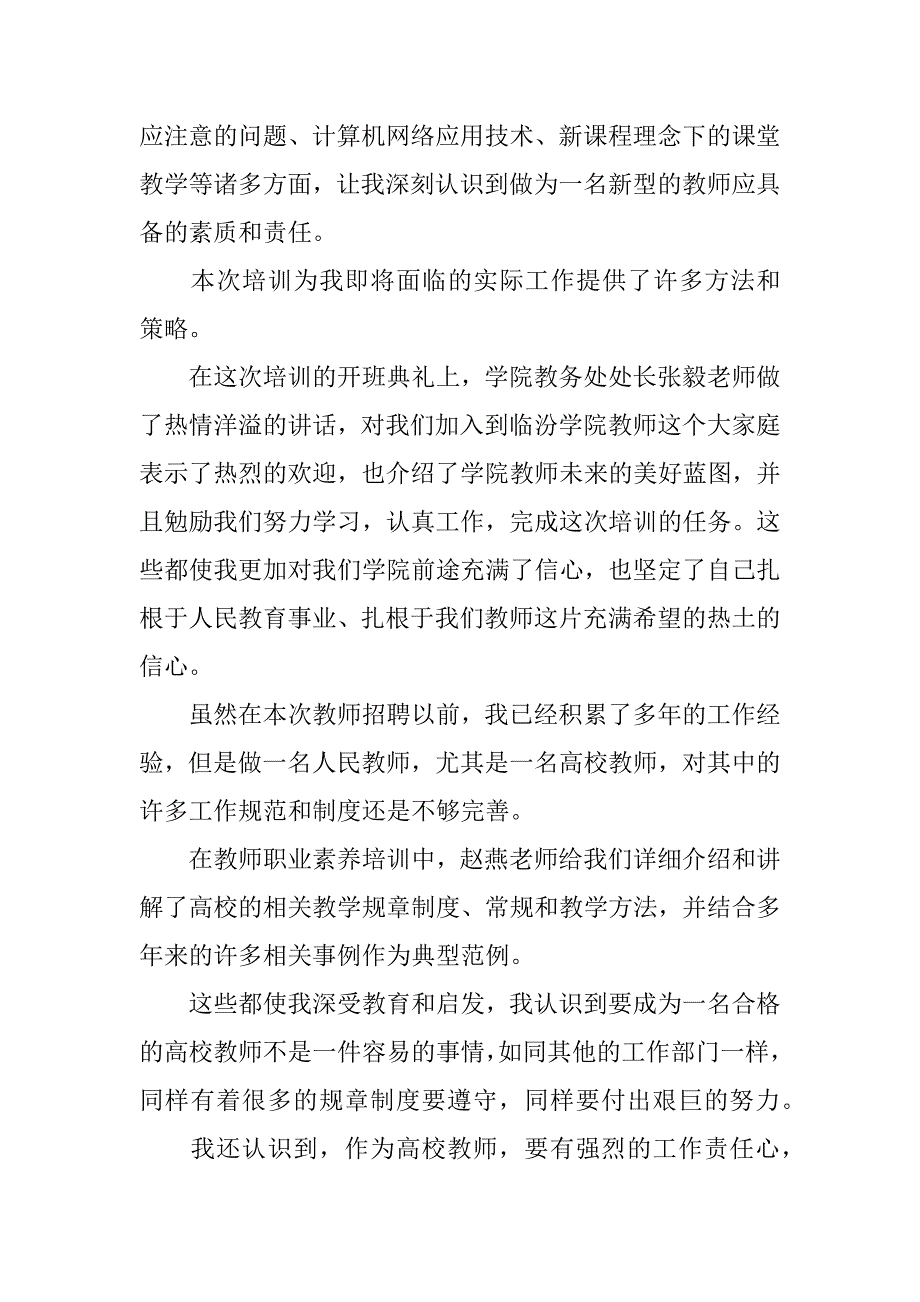 新教师上岗培训心得.doc.doc_第4页