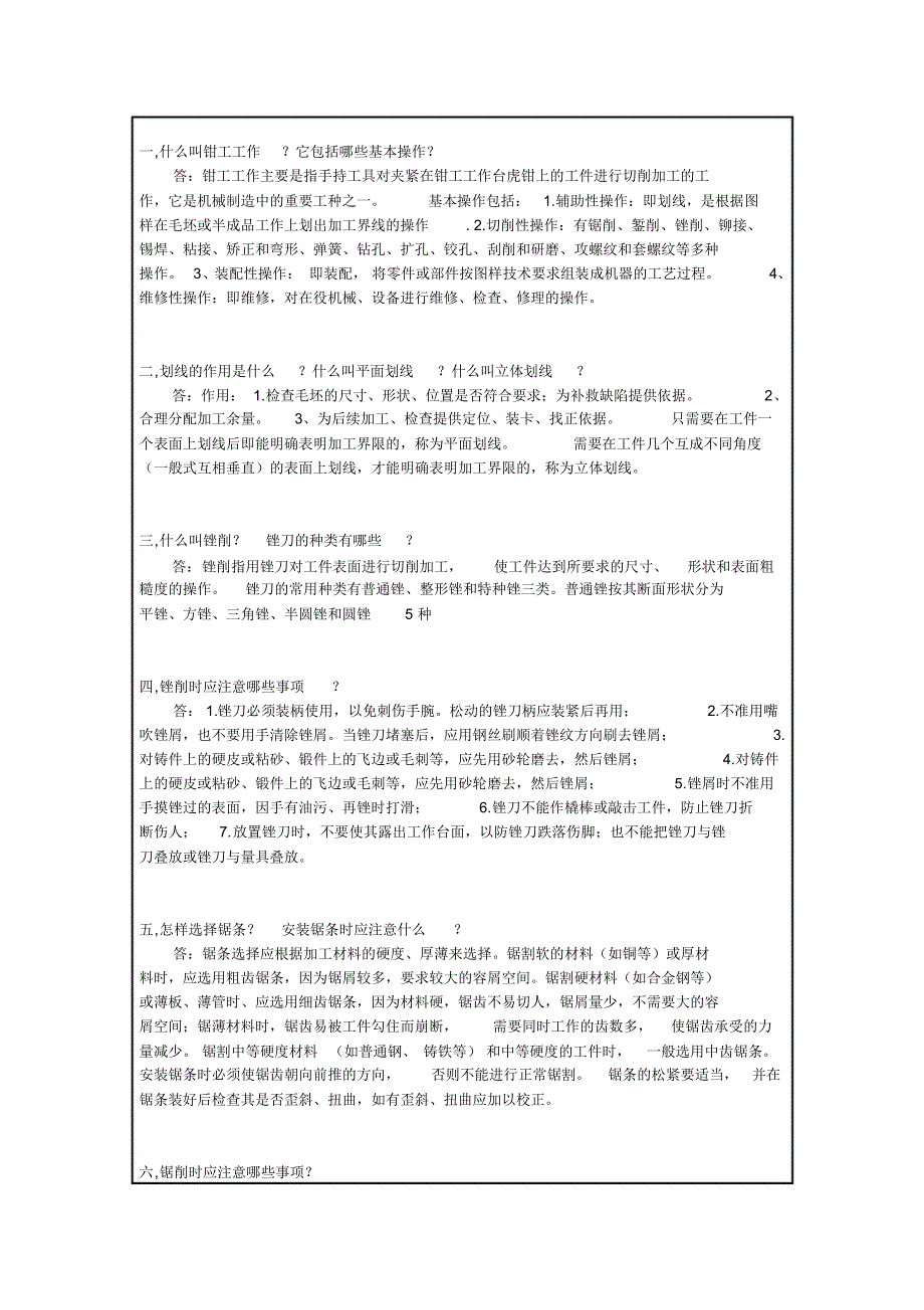 学生金工实习手册报告_第3页