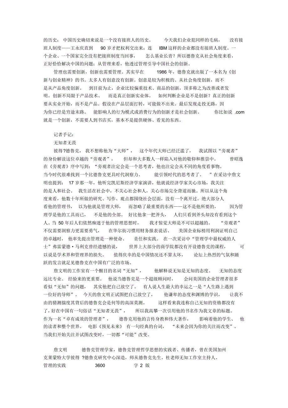 德鲁克卓越成效的管理者[1]_第4页