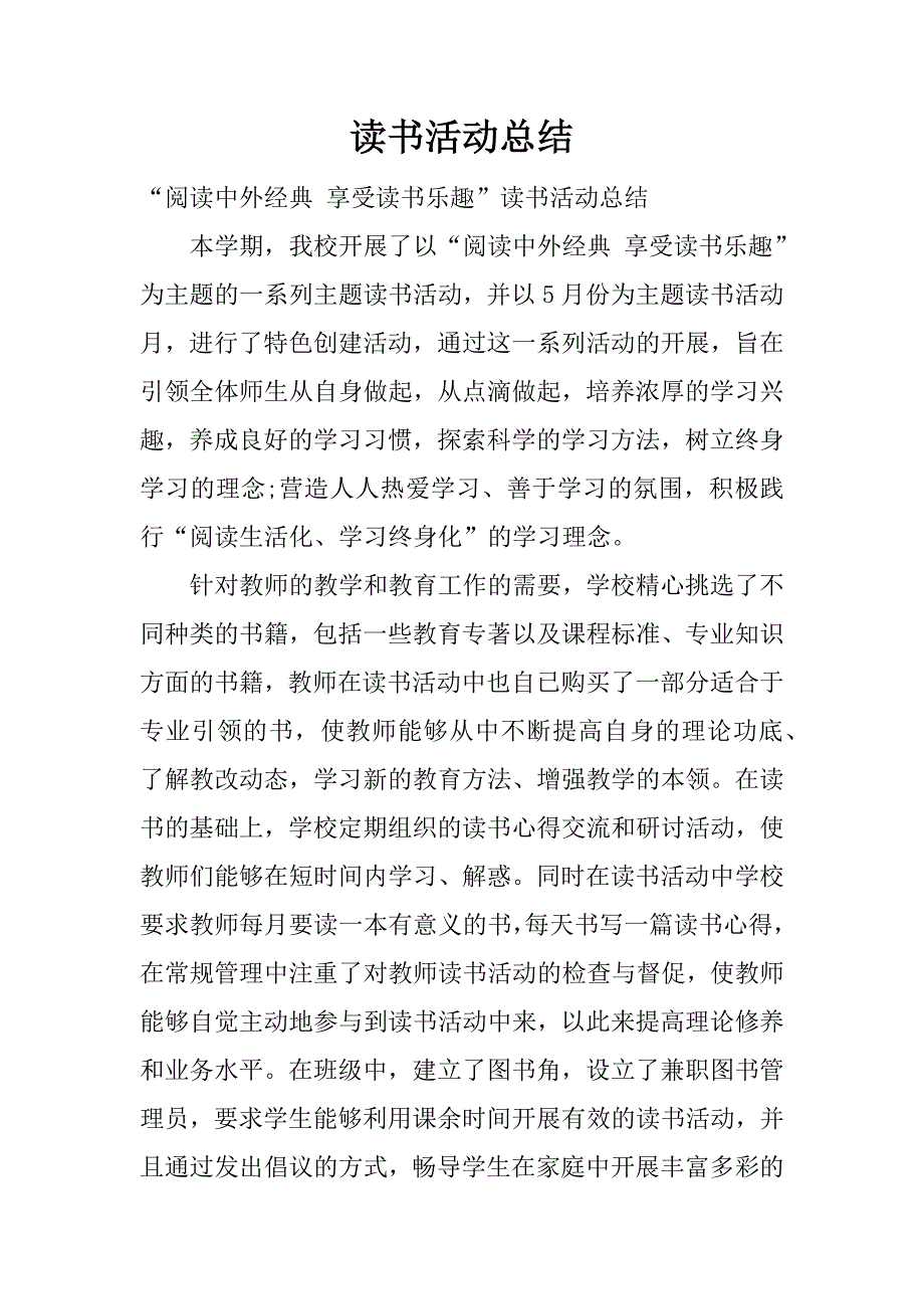 读书活动总结.doc.doc_第1页