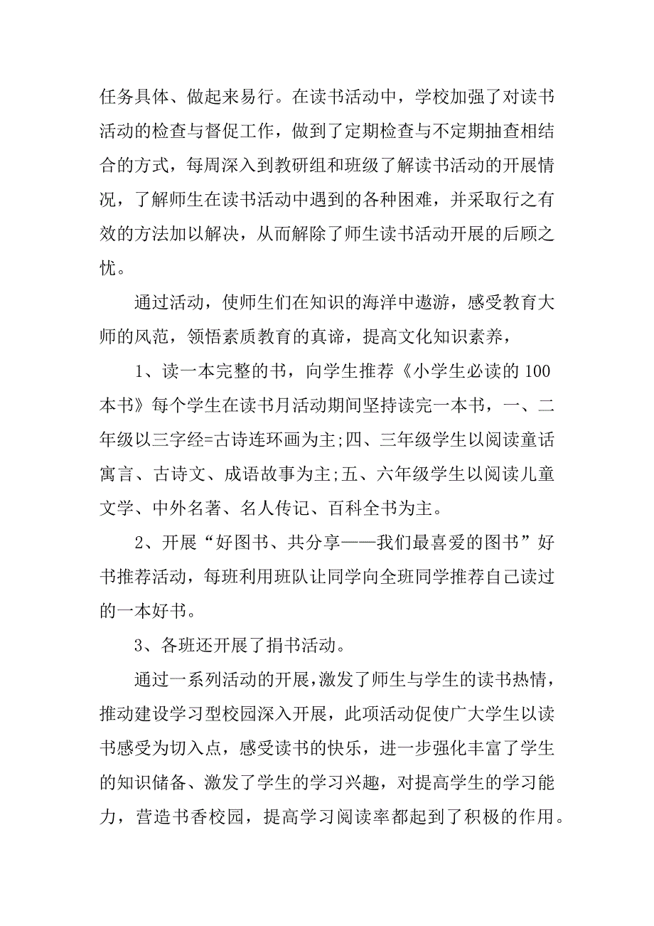 读书活动总结.doc.doc_第3页
