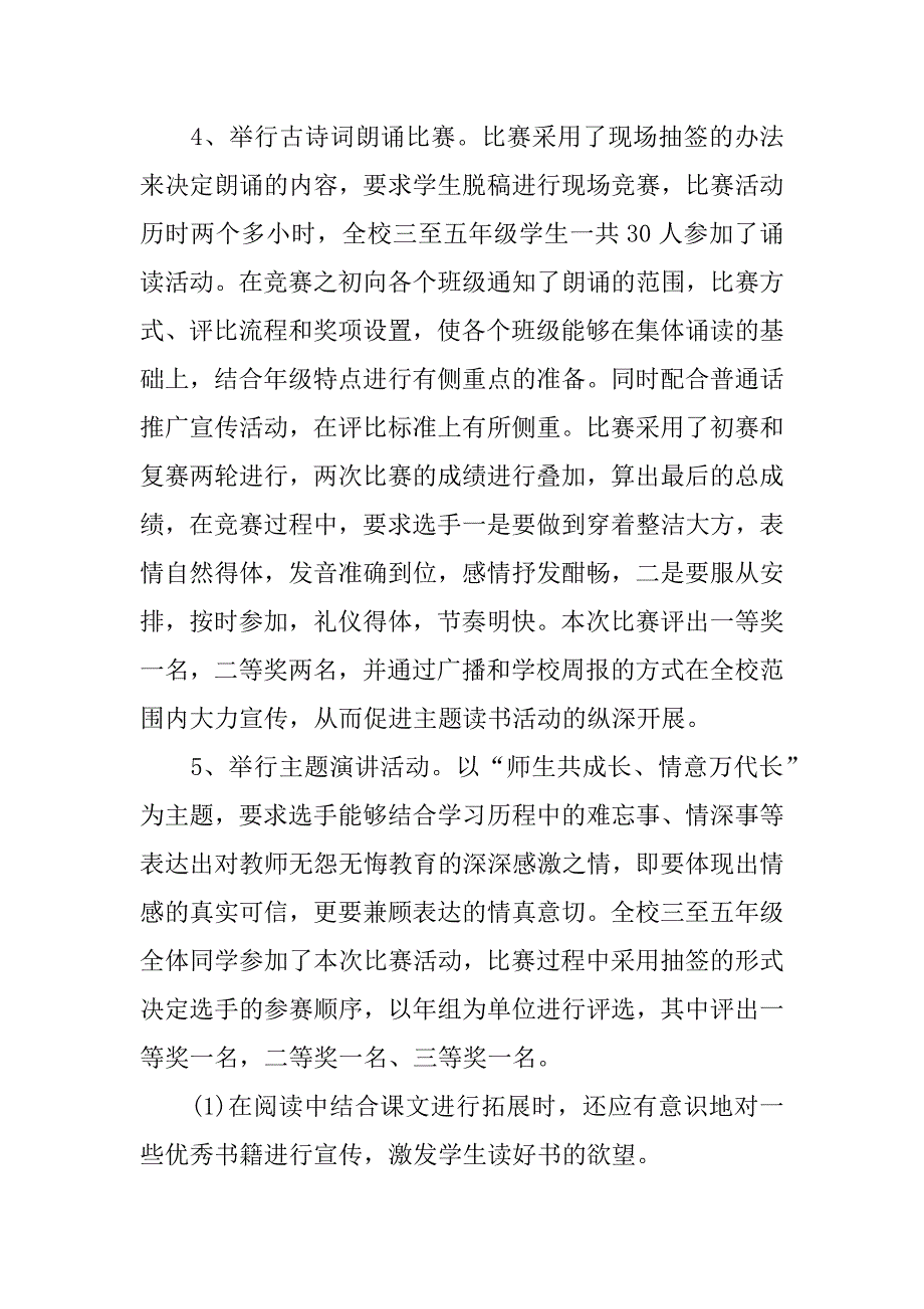 读书活动总结.doc.doc_第4页