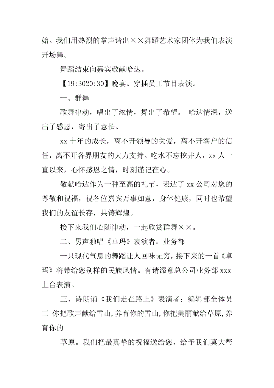 公司晚会主持词.doc.doc_第2页