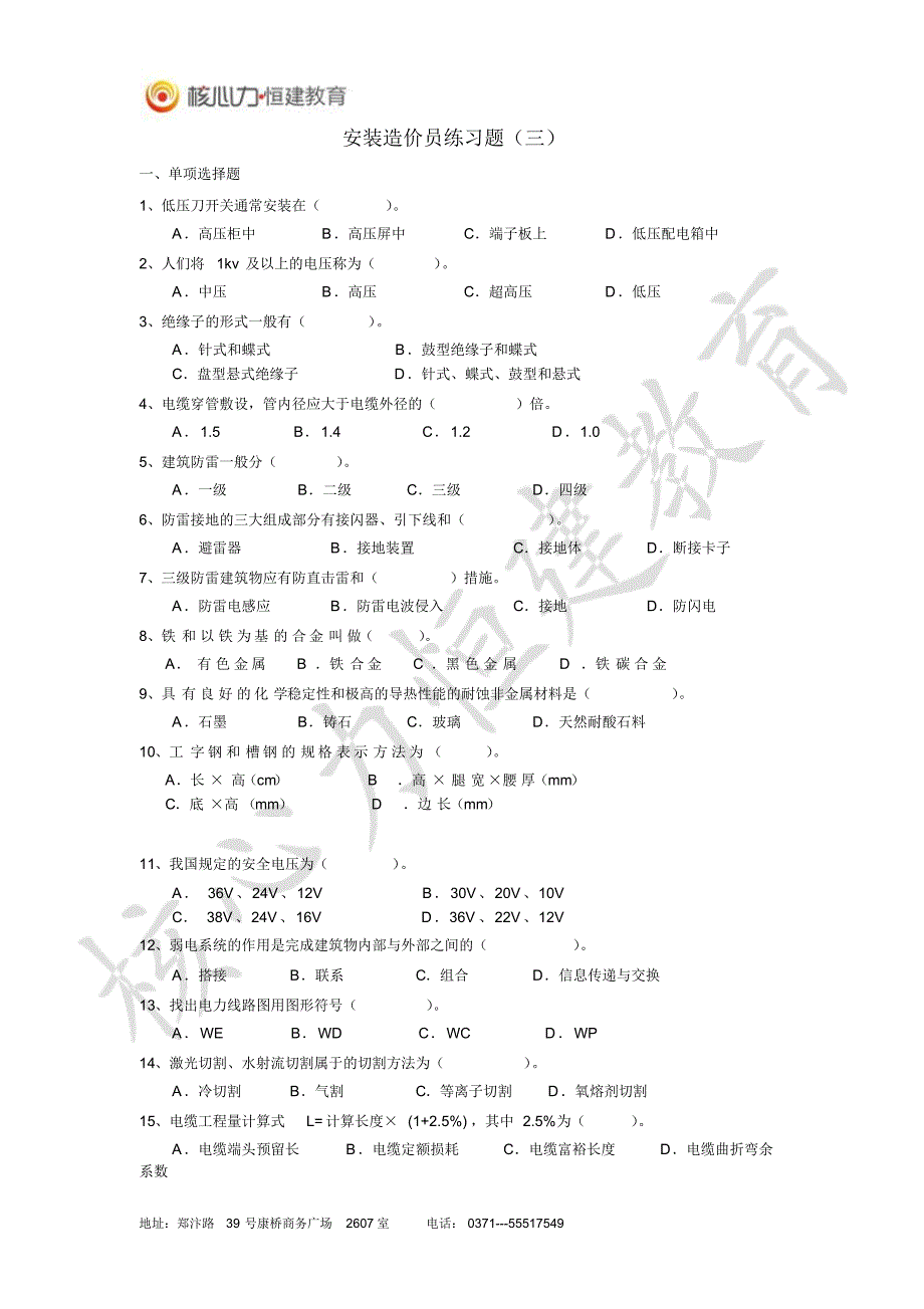 安装造价员练习题及答案3_第1页