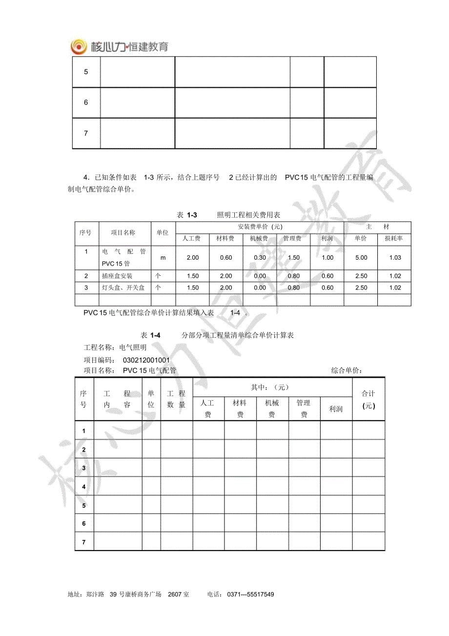 安装造价员练习题及答案3_第5页