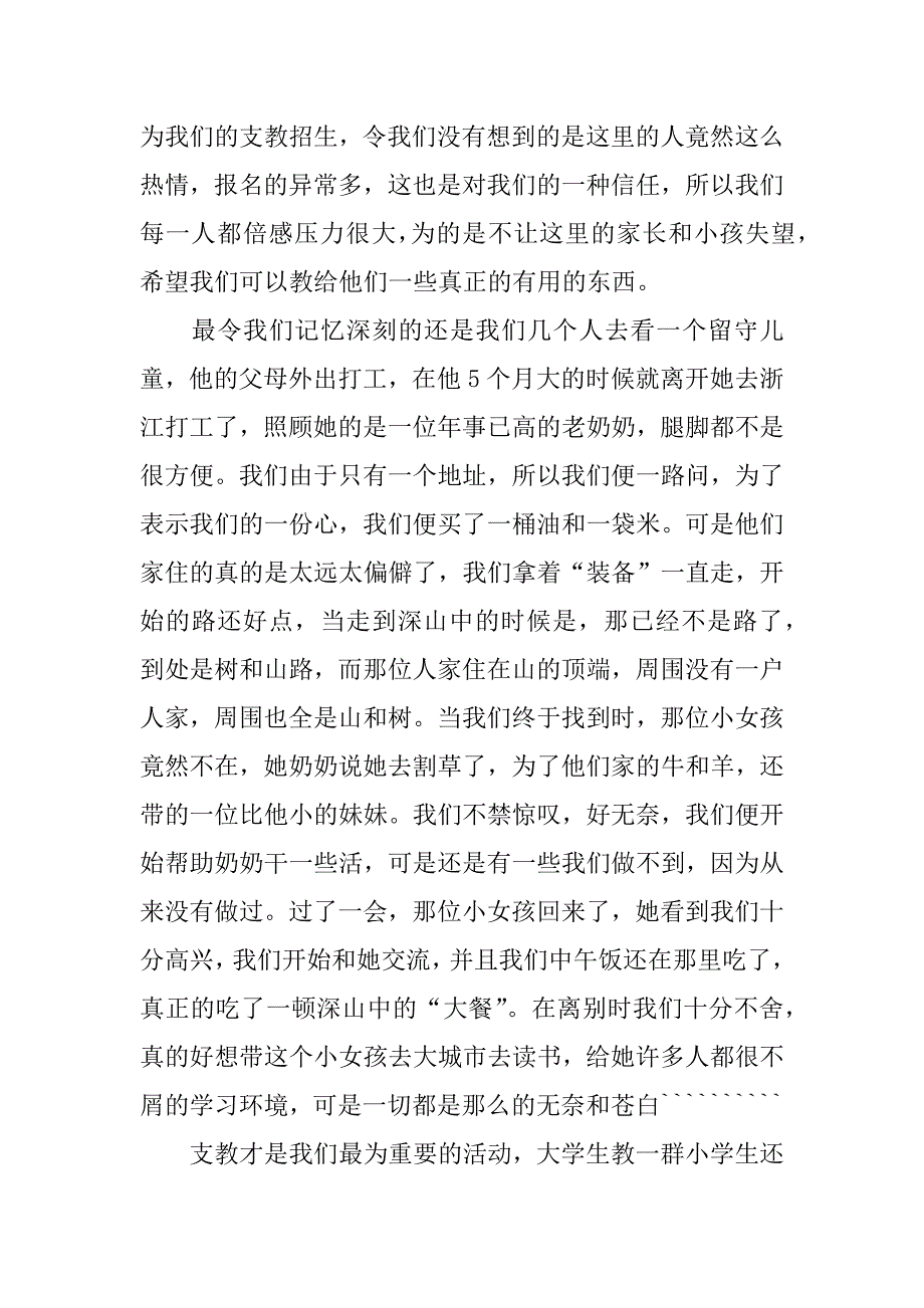 暑期三下乡社会实践报告.doc.doc_第3页