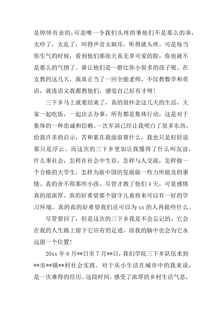 暑期三下乡社会实践报告.doc.doc_第4页