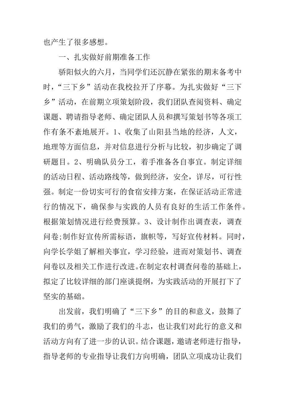 暑期三下乡社会实践报告.doc.doc_第5页