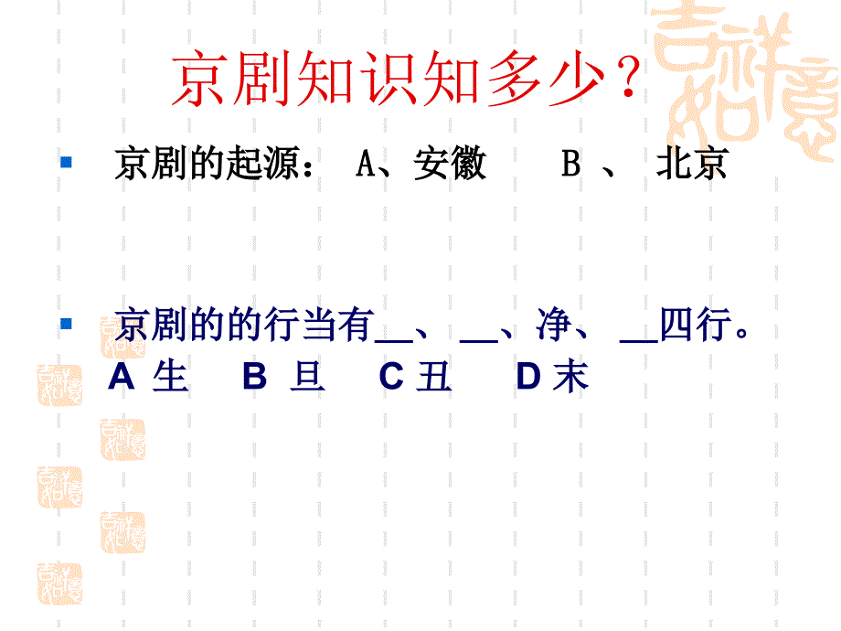 《第二单元 音乐与民族第1节 多彩的华夏之音戏曲篇迎来春色换人间（现代京剧《智取威虎课件》高中音乐花城版音乐鉴赏_第3页