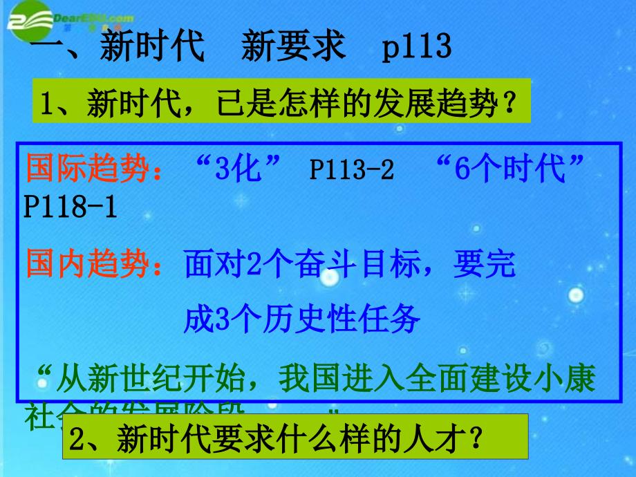 九年级思想品德_第四单元第三课《创造美好的未来》第一课时课件_粤教版_第4页