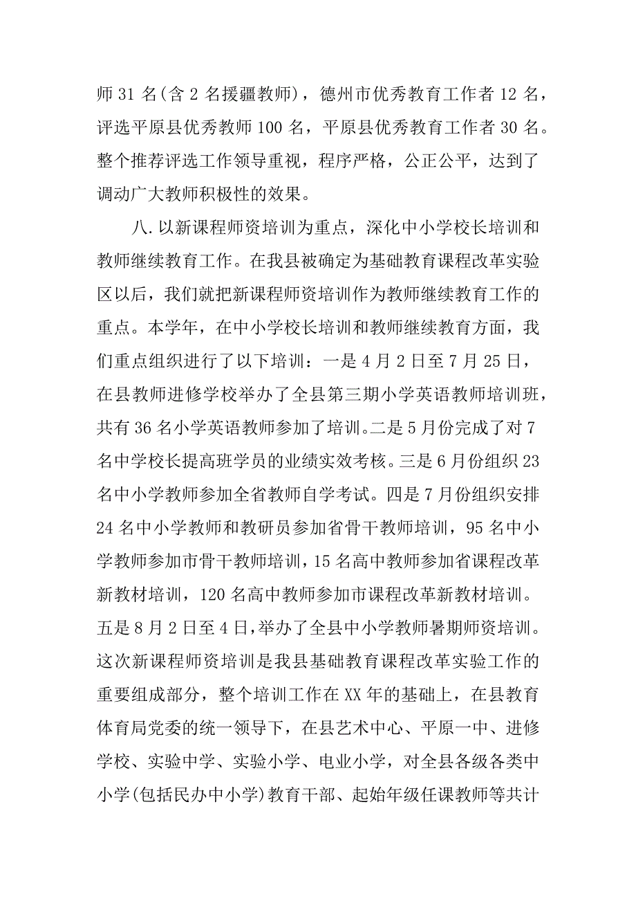 教育人事工作总结.doc.doc_第4页