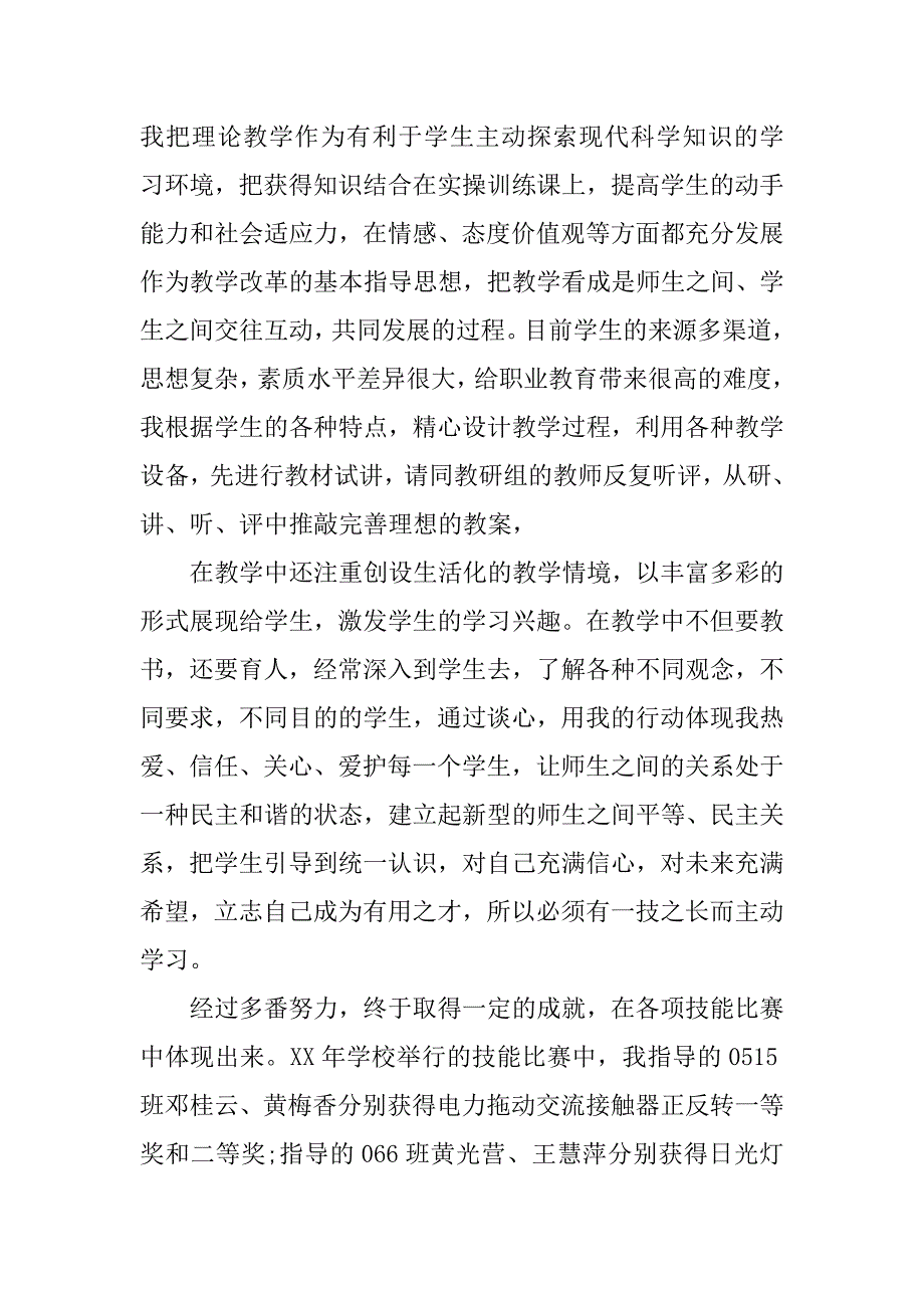 教师职称评定个人工作总结.doc.doc_第4页