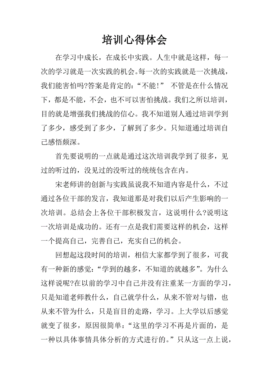 培训心得体会_1.doc.doc_第1页