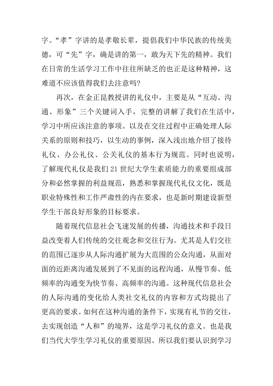 培训心得体会_1.doc.doc_第3页