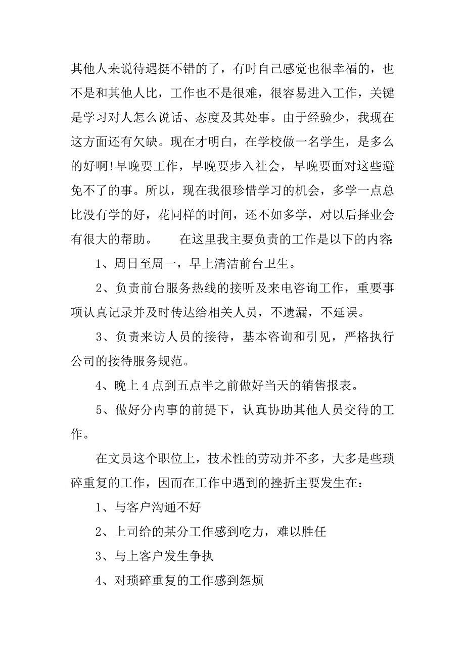 大学生前台文员实习报告.doc.doc_第2页